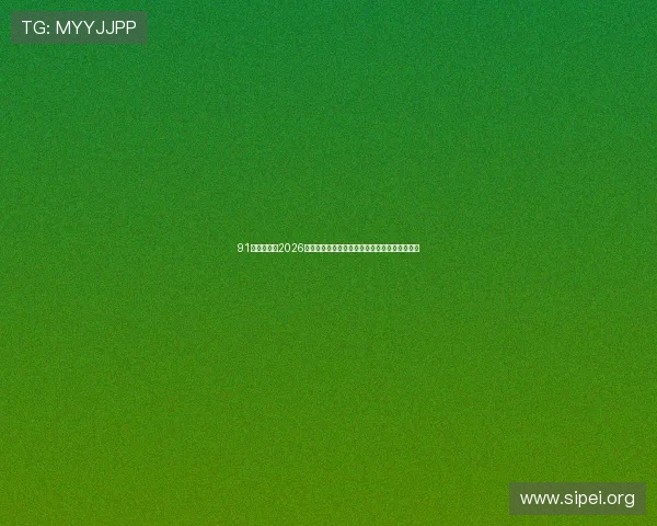 91娱乐网报道2026世界杯足球赛明星球员精彩表现与最佳阵容推荐 91娱乐网报道2026世界杯足球赛明星球员精彩表现与最佳阵容推荐
